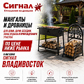 Мангалы и дровницы 