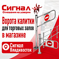 Турникеты для торговых залов