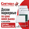 Маркерные и меловые доски