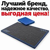 Дезинфецирующий коврик для дезинфекции обуви дезбарьер 100х100х3