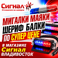 Светосигнальные ШЕРИФ (маяки) балки на трассу
