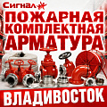 Пожарная комплектация арматура