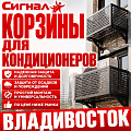 Корзины для кондиционера