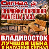 Скамейка парковая Mantella "Лаза" 3,1 м.