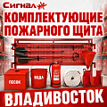 Комплектующие пожарного щита