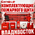Комплектующие пожарного щита