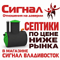 Септики 