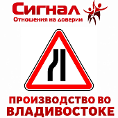 Дорожный знак 1.20.3 "Сужение дороги" треугольник МЫ ПРОИЗВОДИТЕЛИ 