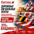 Дорожные сигнальные ленты