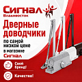 Дверные доводчики