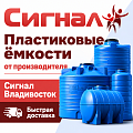 Пластиковые ёмкости 1000 литров