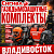 ГДЗК Газодымозащитные комплекты